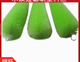魚池過濾毛刷的刷絲，耐腐蝕抗氧化[明旺]