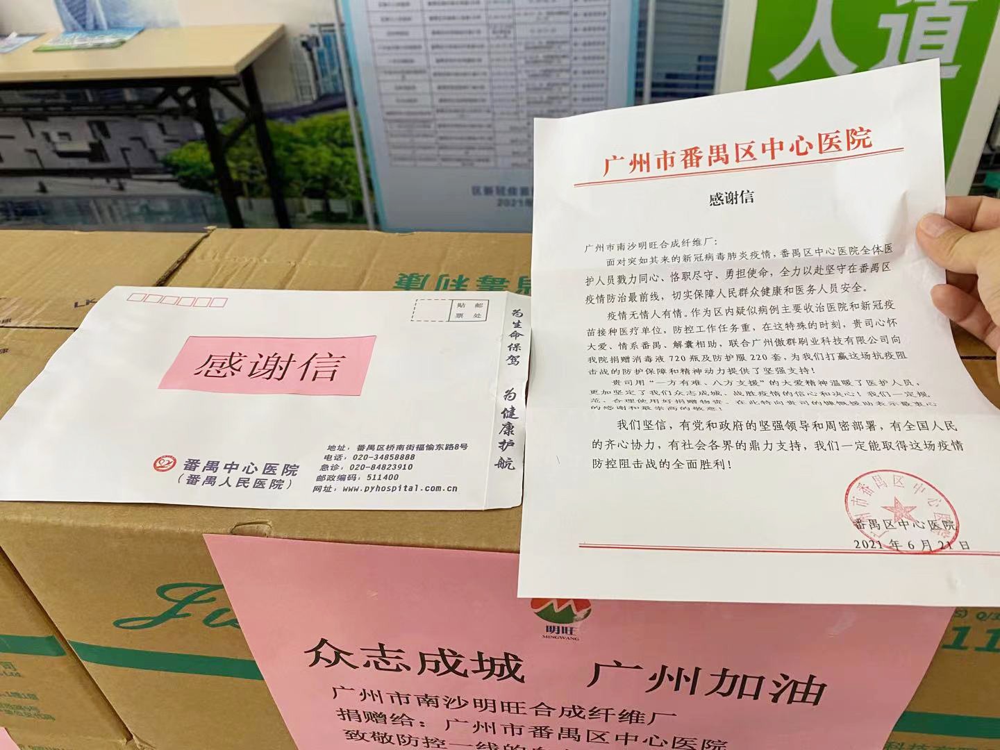 感謝信.jpg 感謝信.jpg