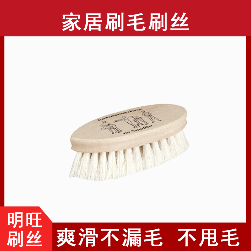 家居刷毛刷絲 家居刷毛刷絲