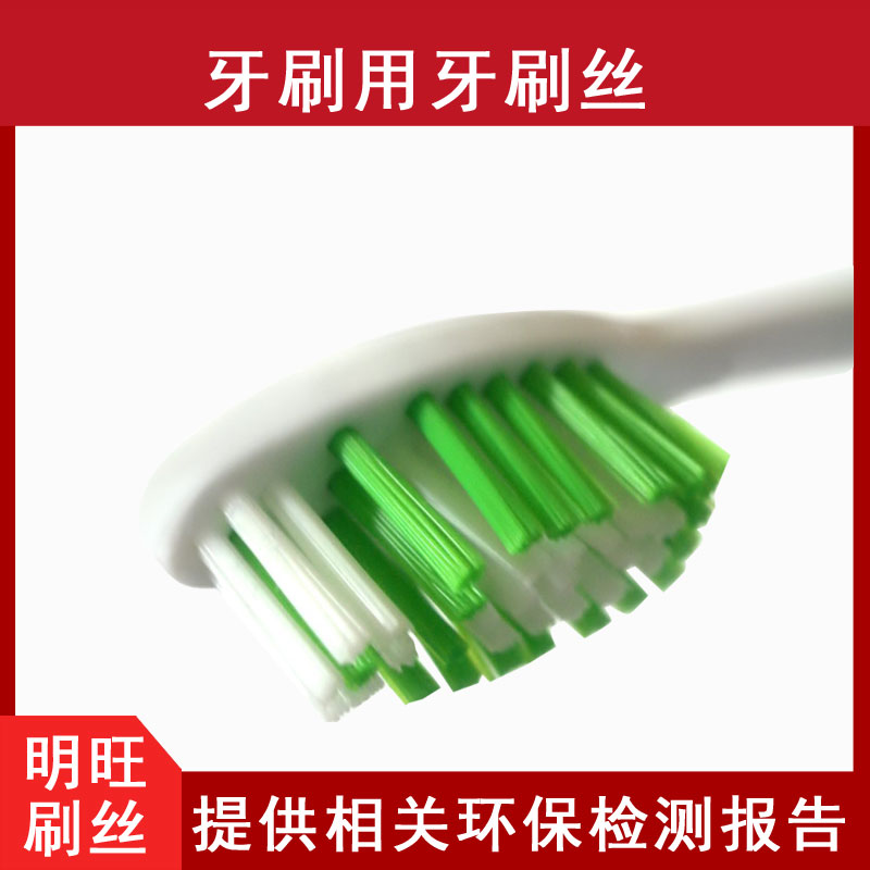 牙刷尼龍毛生產企業，堅固不掉毛[明旺]